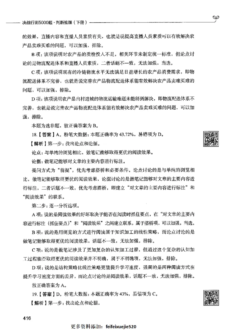 06判断推理（答案）2023年5月版_26吉林考备考资料包_11省考刷题包_04决战行测5000题_行测5000题2023年5月版次