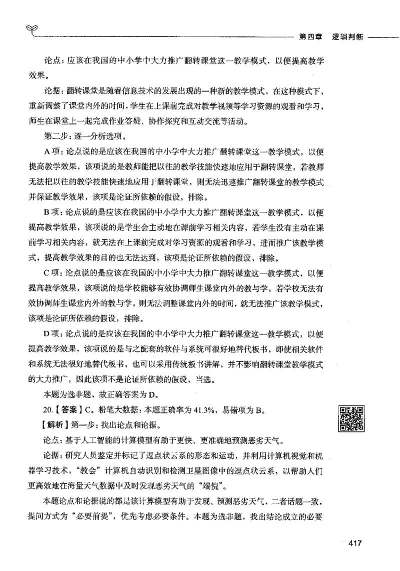 06判断推理（答案）2023年5月版_26吉林考备考资料包_11省考刷题包_04决战行测5000题_行测5000题2023年5月版次