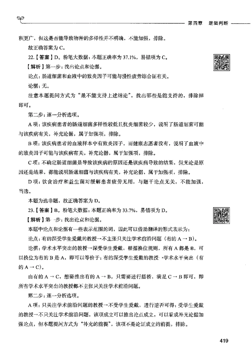 06判断推理（答案）2023年5月版_26吉林考备考资料包_11省考刷题包_04决战行测5000题_行测5000题2023年5月版次