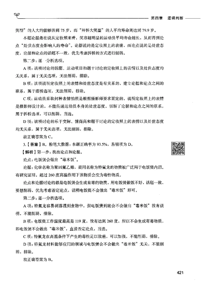 06判断推理（答案）2023年5月版_26吉林考备考资料包_11省考刷题包_04决战行测5000题_行测5000题2023年5月版次