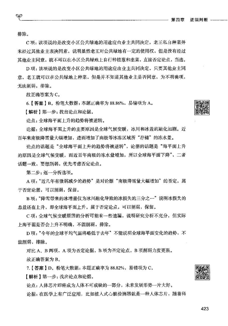 06判断推理（答案）2023年5月版_26吉林考备考资料包_11省考刷题包_04决战行测5000题_行测5000题2023年5月版次