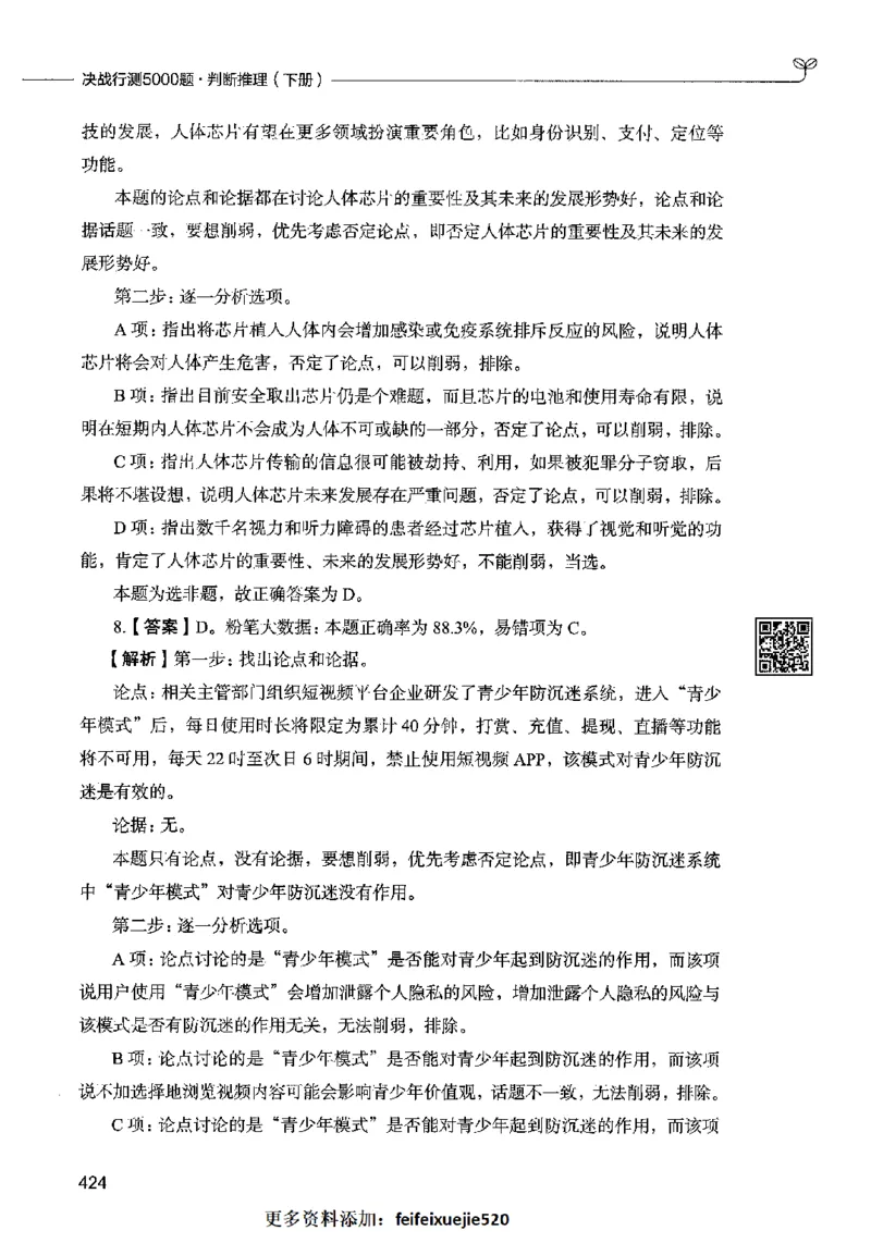 06判断推理（答案）2023年5月版_26吉林考备考资料包_11省考刷题包_04决战行测5000题_行测5000题2023年5月版次