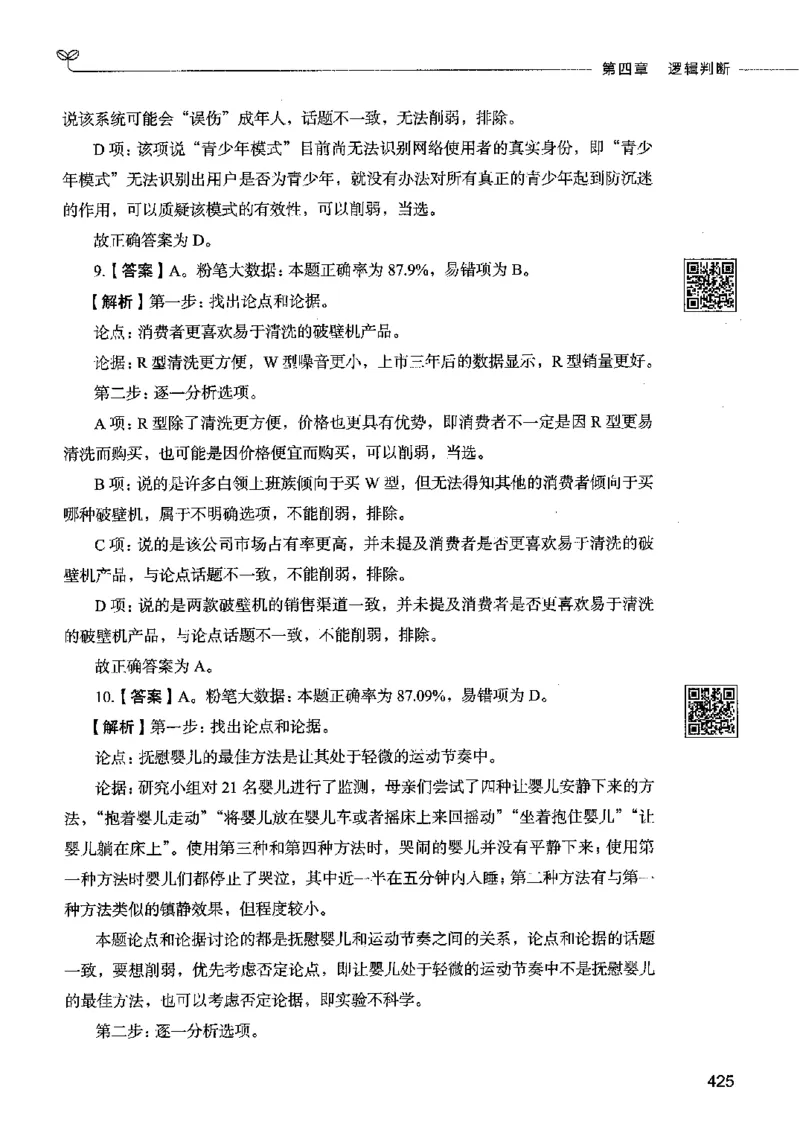 06判断推理（答案）2023年5月版_26吉林考备考资料包_11省考刷题包_04决战行测5000题_行测5000题2023年5月版次