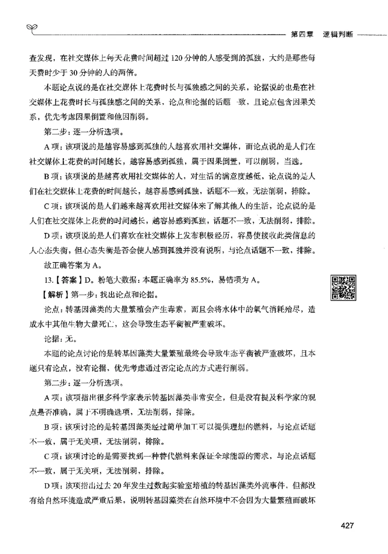 06判断推理（答案）2023年5月版_26吉林考备考资料包_11省考刷题包_04决战行测5000题_行测5000题2023年5月版次