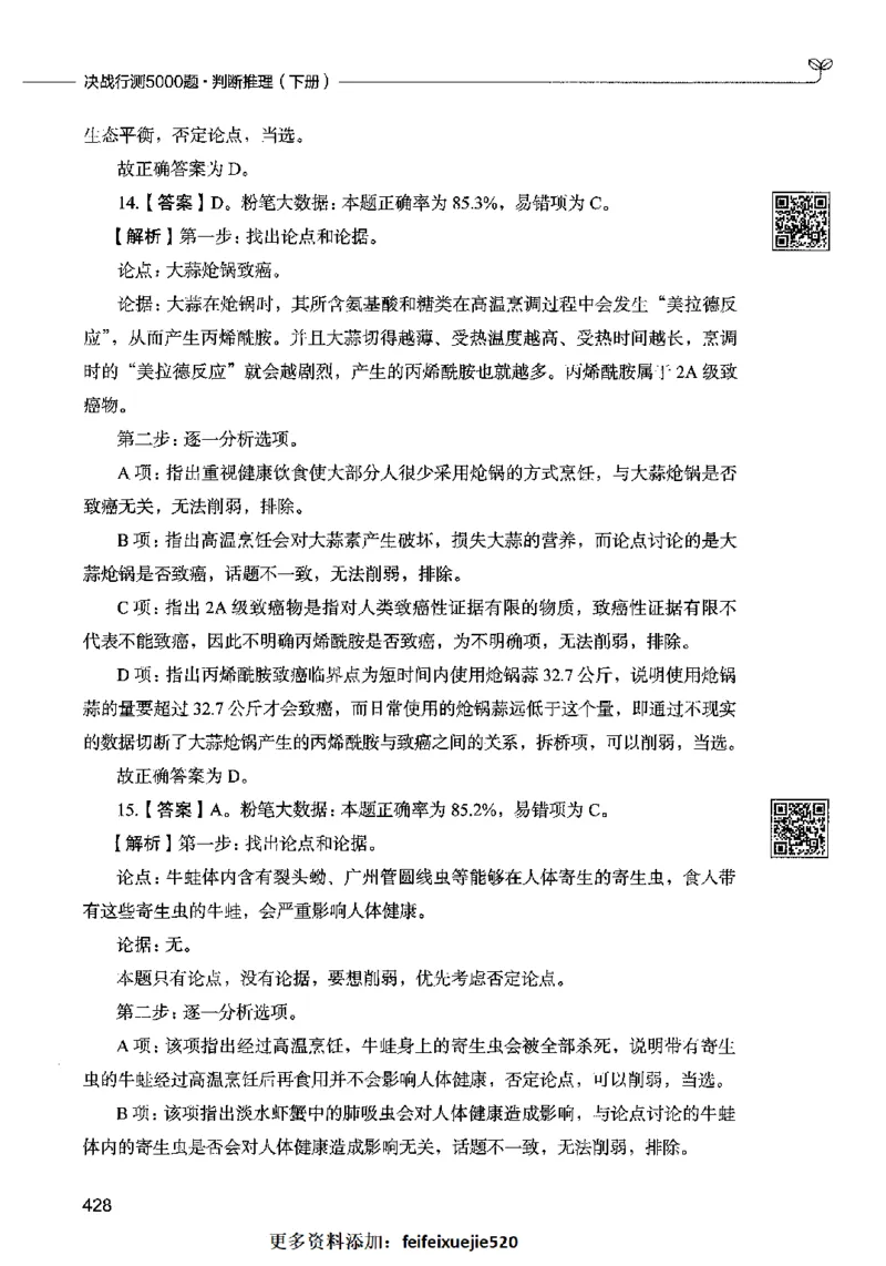 06判断推理（答案）2023年5月版_26吉林考备考资料包_11省考刷题包_04决战行测5000题_行测5000题2023年5月版次