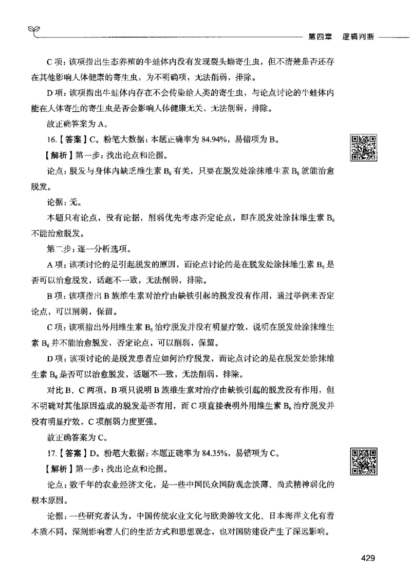 06判断推理（答案）2023年5月版_26吉林考备考资料包_11省考刷题包_04决战行测5000题_行测5000题2023年5月版次