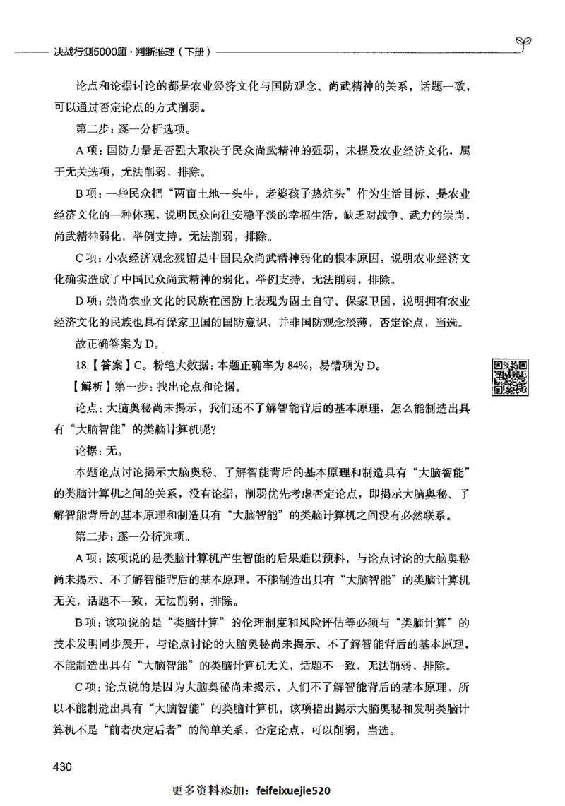 06判断推理（答案）2023年5月版_26吉林考备考资料包_11省考刷题包_04决战行测5000题_行测5000题2023年5月版次