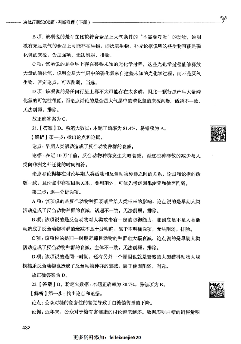 06判断推理（答案）2023年5月版_26吉林考备考资料包_11省考刷题包_04决战行测5000题_行测5000题2023年5月版次