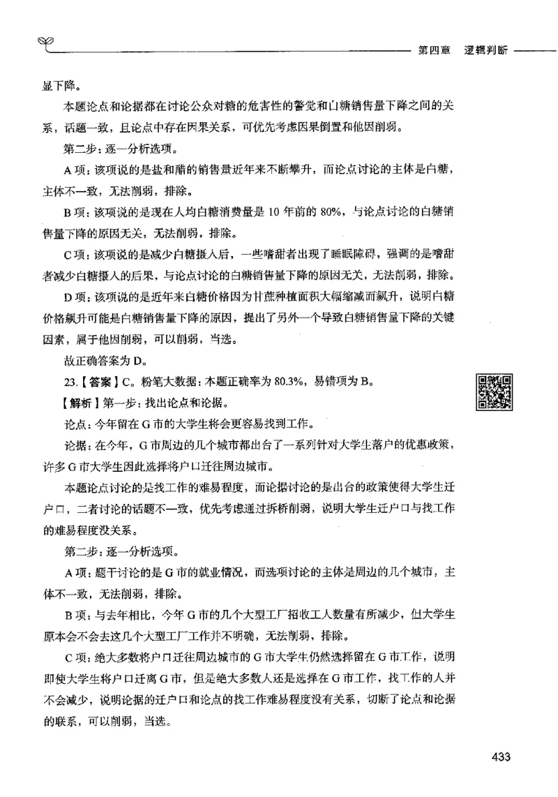 06判断推理（答案）2023年5月版_26吉林考备考资料包_11省考刷题包_04决战行测5000题_行测5000题2023年5月版次