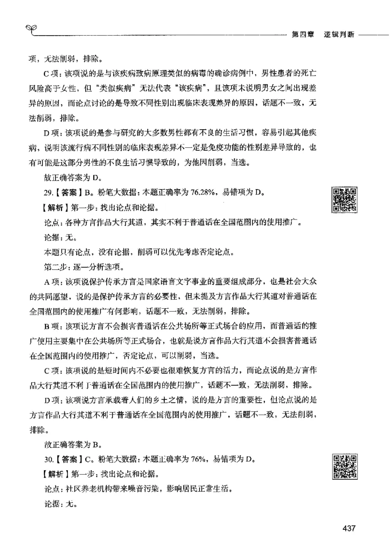 06判断推理（答案）2023年5月版_26吉林考备考资料包_11省考刷题包_04决战行测5000题_行测5000题2023年5月版次