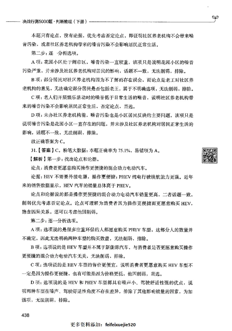 06判断推理（答案）2023年5月版_26吉林考备考资料包_11省考刷题包_04决战行测5000题_行测5000题2023年5月版次