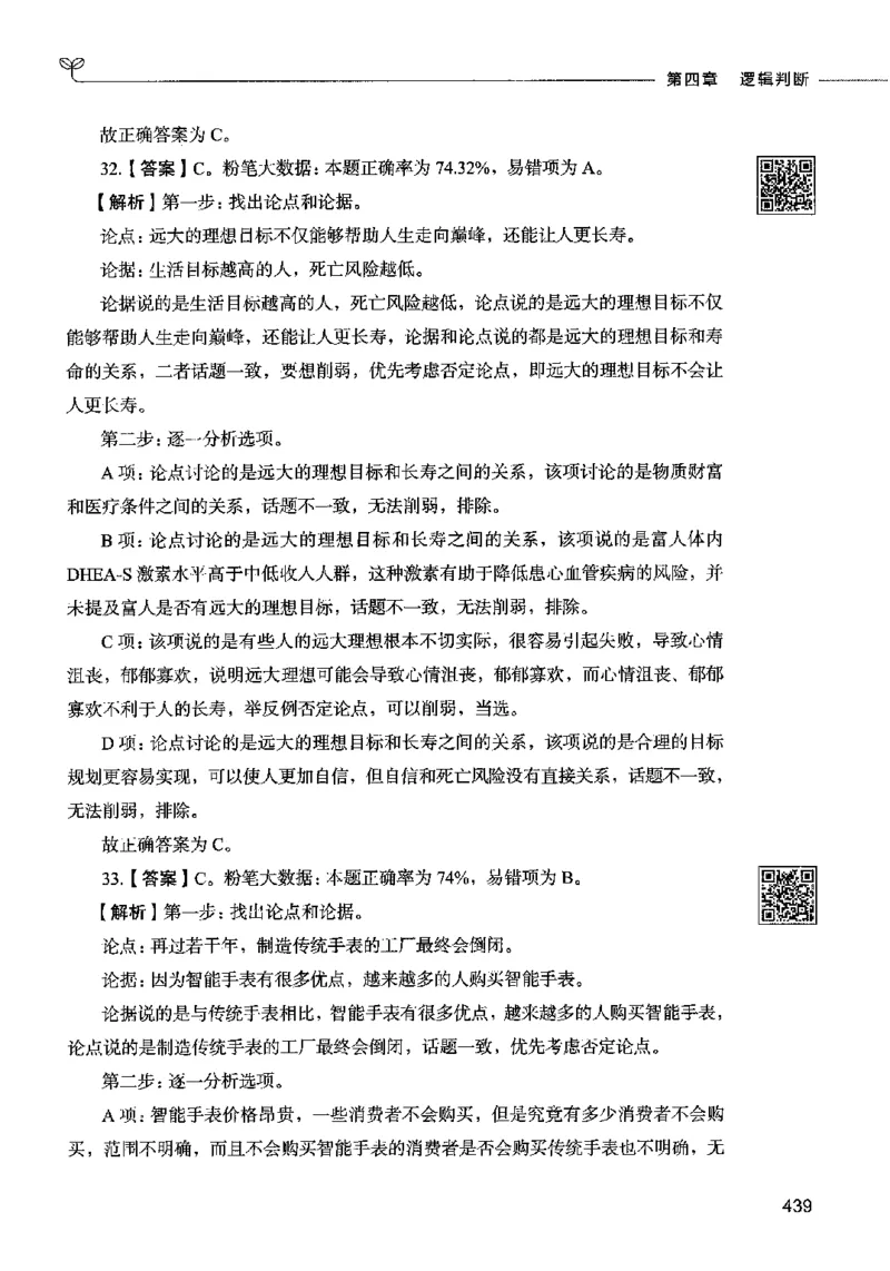 06判断推理（答案）2023年5月版_26吉林考备考资料包_11省考刷题包_04决战行测5000题_行测5000题2023年5月版次