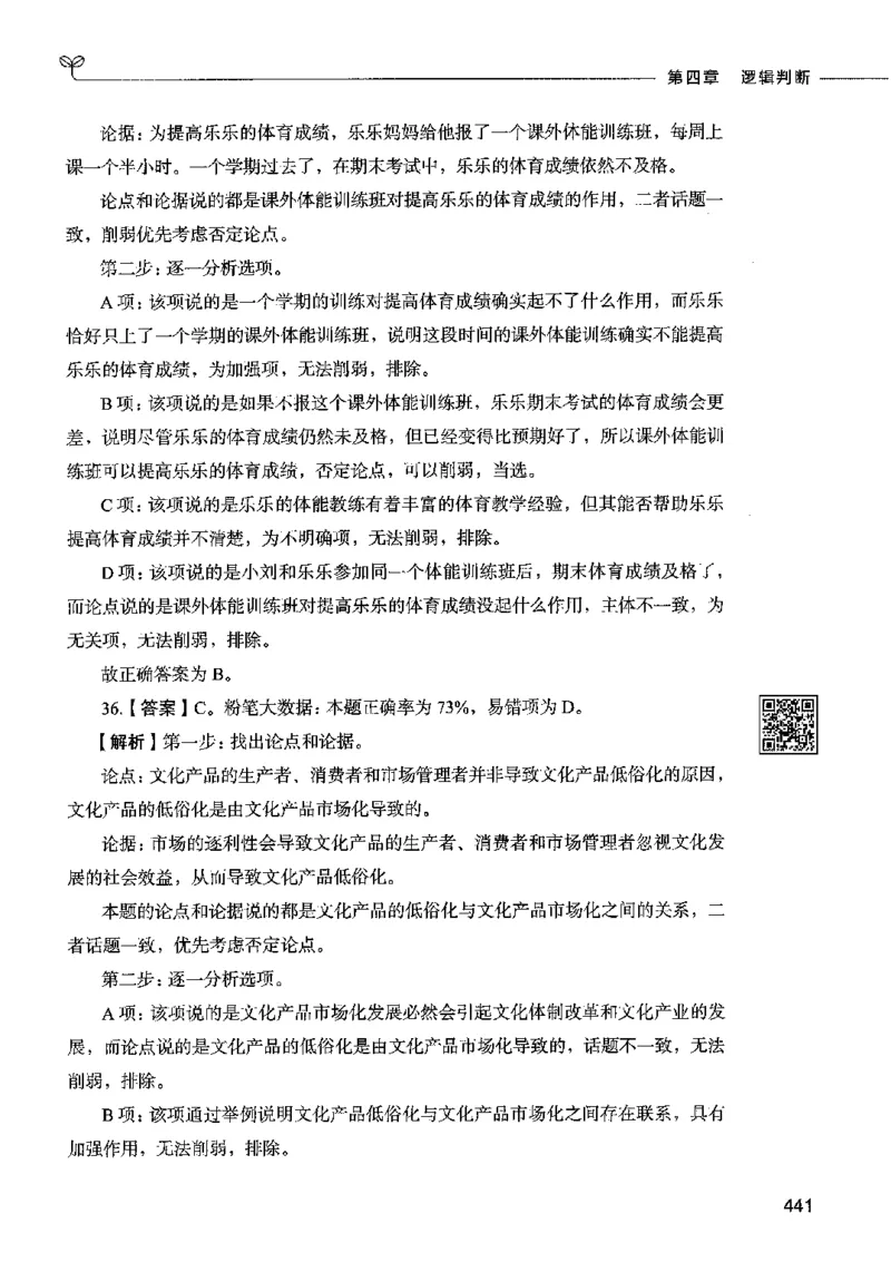 06判断推理（答案）2023年5月版_26吉林考备考资料包_11省考刷题包_04决战行测5000题_行测5000题2023年5月版次
