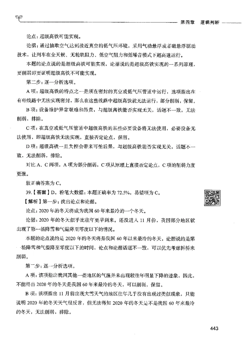 06判断推理（答案）2023年5月版_26吉林考备考资料包_11省考刷题包_04决战行测5000题_行测5000题2023年5月版次