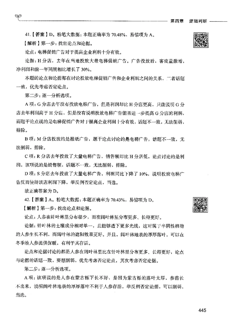 06判断推理（答案）2023年5月版_26吉林考备考资料包_11省考刷题包_04决战行测5000题_行测5000题2023年5月版次