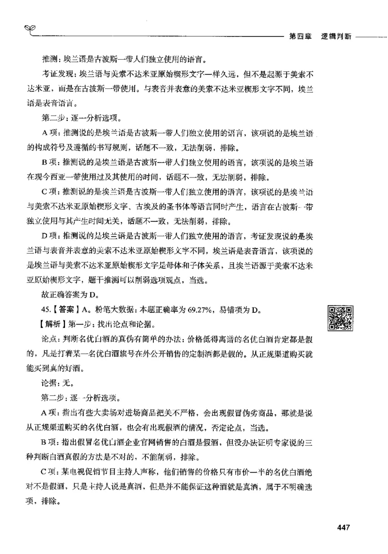 06判断推理（答案）2023年5月版_26吉林考备考资料包_11省考刷题包_04决战行测5000题_行测5000题2023年5月版次