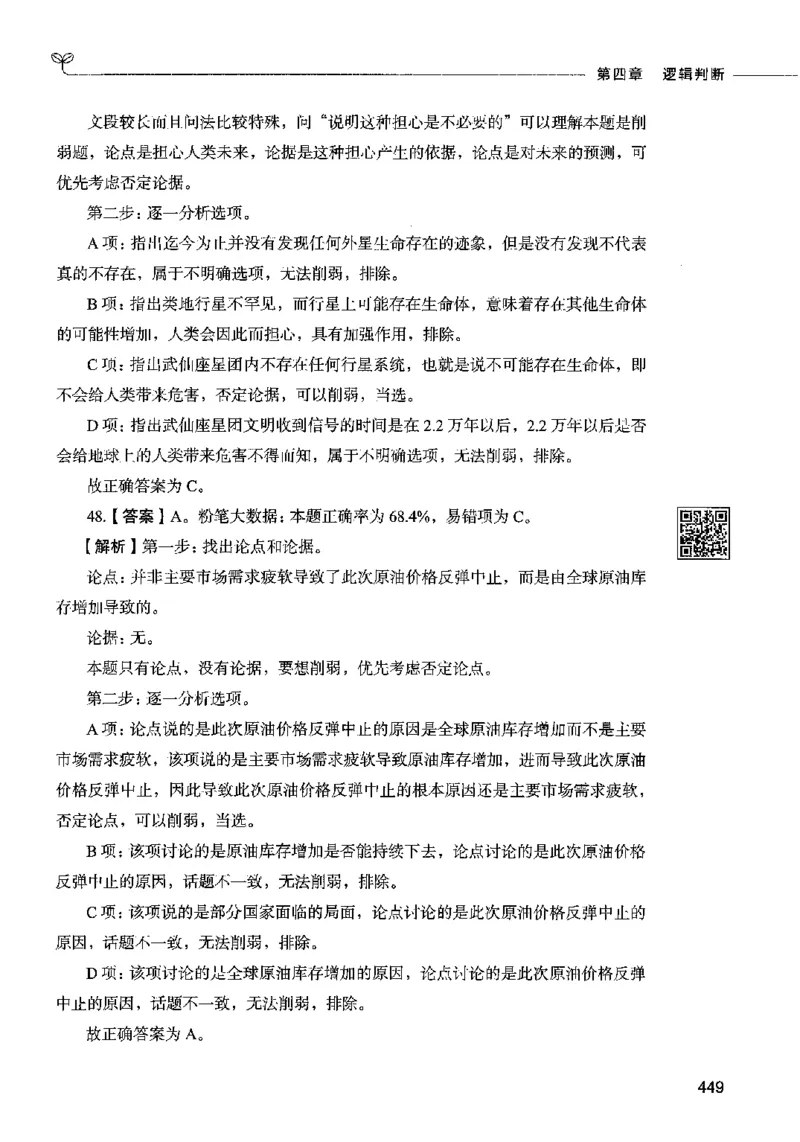 06判断推理（答案）2023年5月版_26吉林考备考资料包_11省考刷题包_04决战行测5000题_行测5000题2023年5月版次