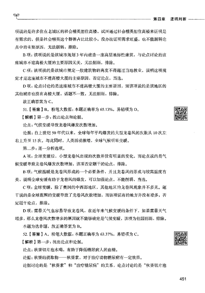 06判断推理（答案）2023年5月版_26吉林考备考资料包_11省考刷题包_04决战行测5000题_行测5000题2023年5月版次