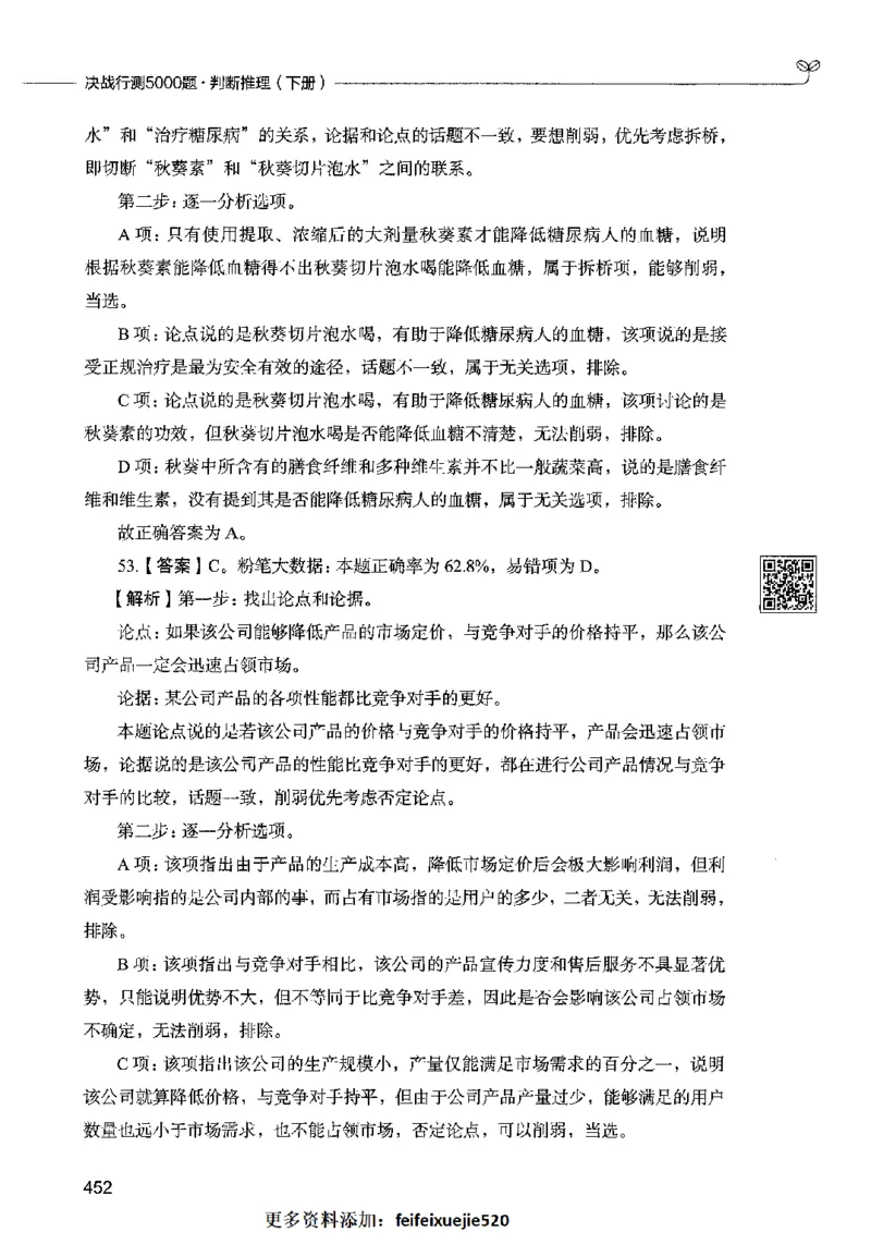 06判断推理（答案）2023年5月版_26吉林考备考资料包_11省考刷题包_04决战行测5000题_行测5000题2023年5月版次