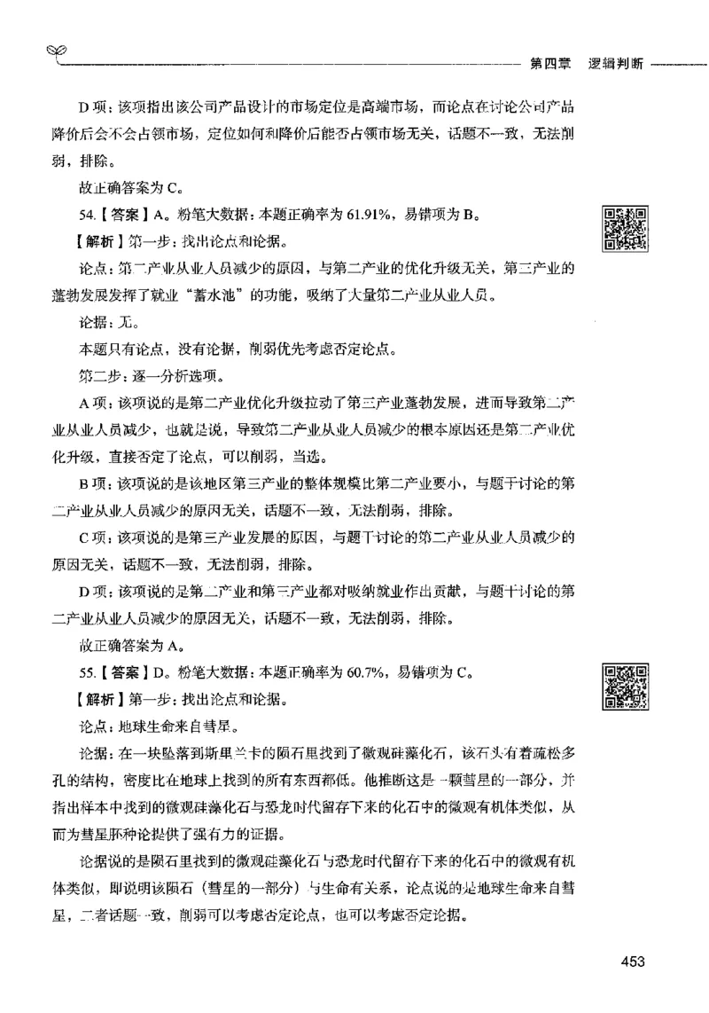 06判断推理（答案）2023年5月版_26吉林考备考资料包_11省考刷题包_04决战行测5000题_行测5000题2023年5月版次