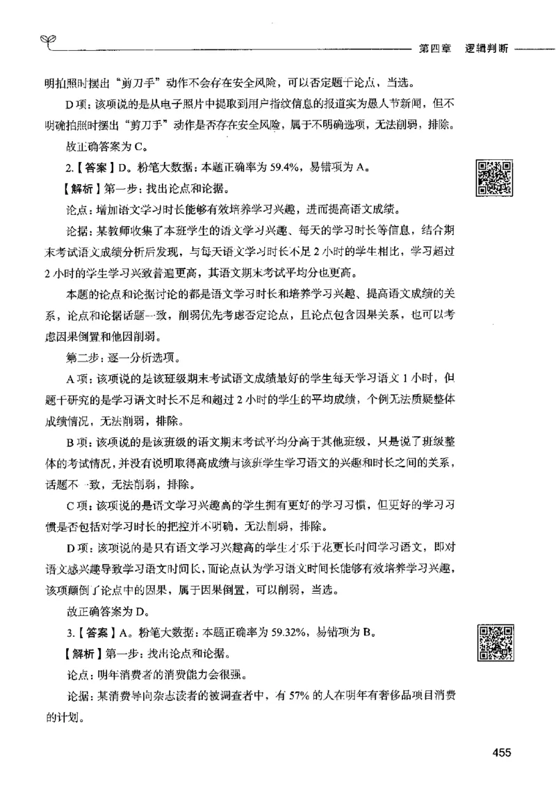 06判断推理（答案）2023年5月版_26吉林考备考资料包_11省考刷题包_04决战行测5000题_行测5000题2023年5月版次