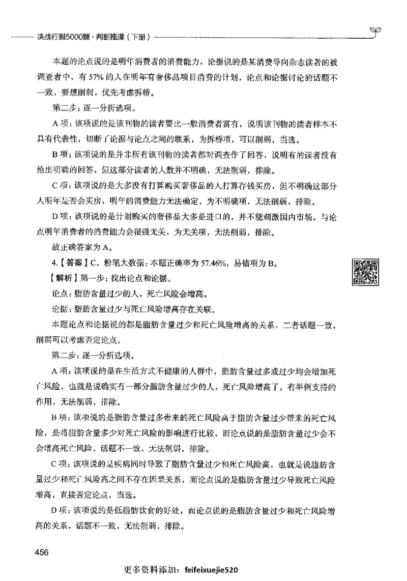 06判断推理（答案）2023年5月版_26吉林考备考资料包_11省考刷题包_04决战行测5000题_行测5000题2023年5月版次