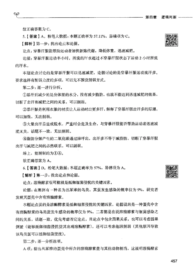 06判断推理（答案）2023年5月版_26吉林考备考资料包_11省考刷题包_04决战行测5000题_行测5000题2023年5月版次