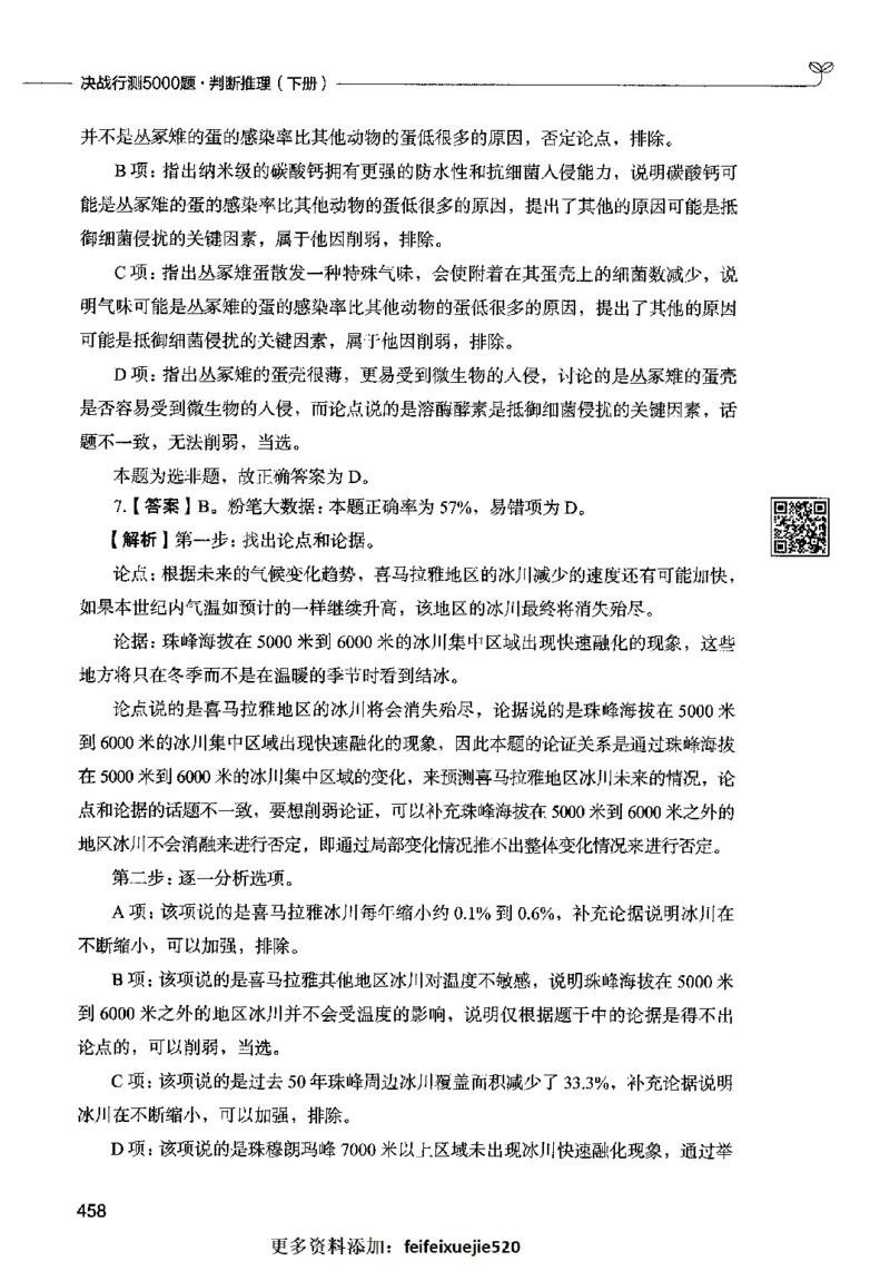 06判断推理（答案）2023年5月版_26吉林考备考资料包_11省考刷题包_04决战行测5000题_行测5000题2023年5月版次
