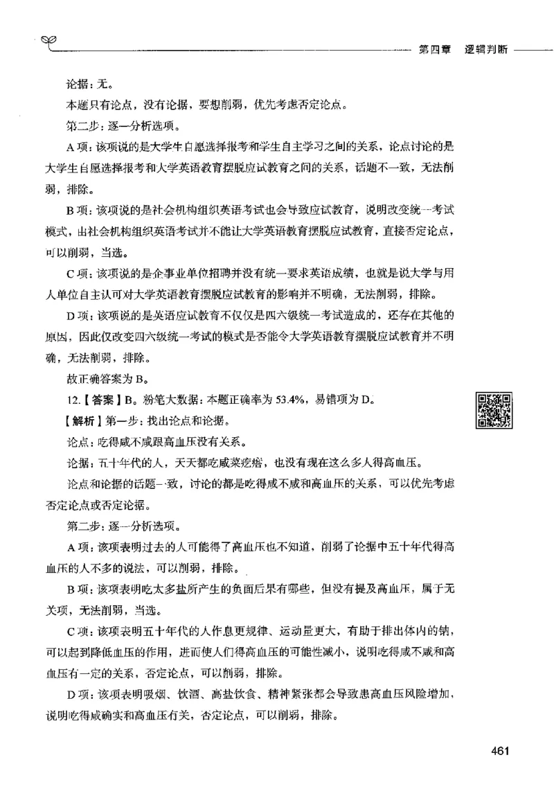 06判断推理（答案）2023年5月版_26吉林考备考资料包_11省考刷题包_04决战行测5000题_行测5000题2023年5月版次