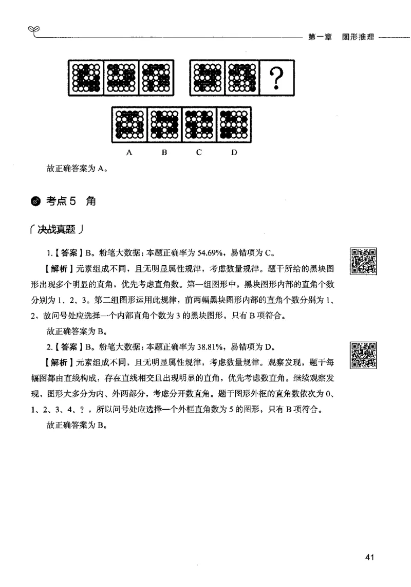 06判断推理（答案）2023年5月版_26吉林考备考资料包_11省考刷题包_04决战行测5000题_行测5000题2023年5月版次