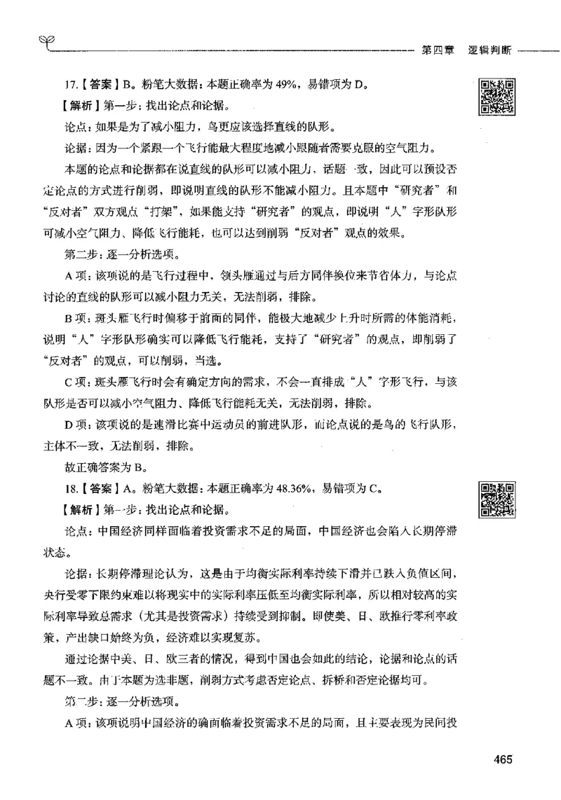 06判断推理（答案）2023年5月版_26吉林考备考资料包_11省考刷题包_04决战行测5000题_行测5000题2023年5月版次