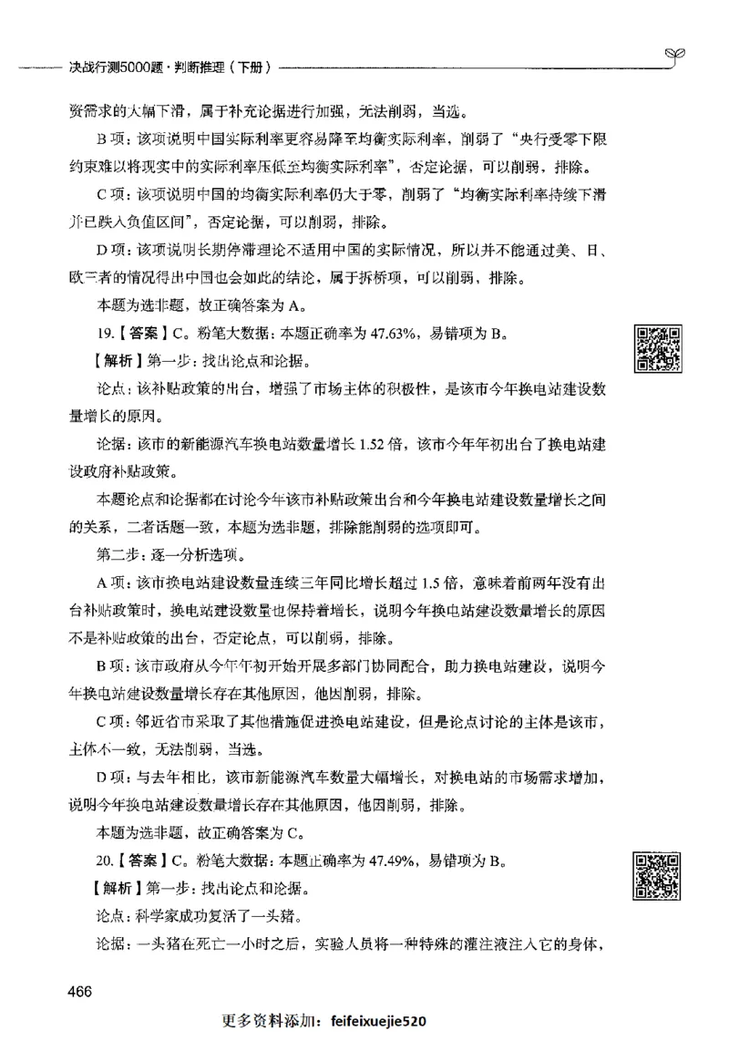 06判断推理（答案）2023年5月版_26吉林考备考资料包_11省考刷题包_04决战行测5000题_行测5000题2023年5月版次
