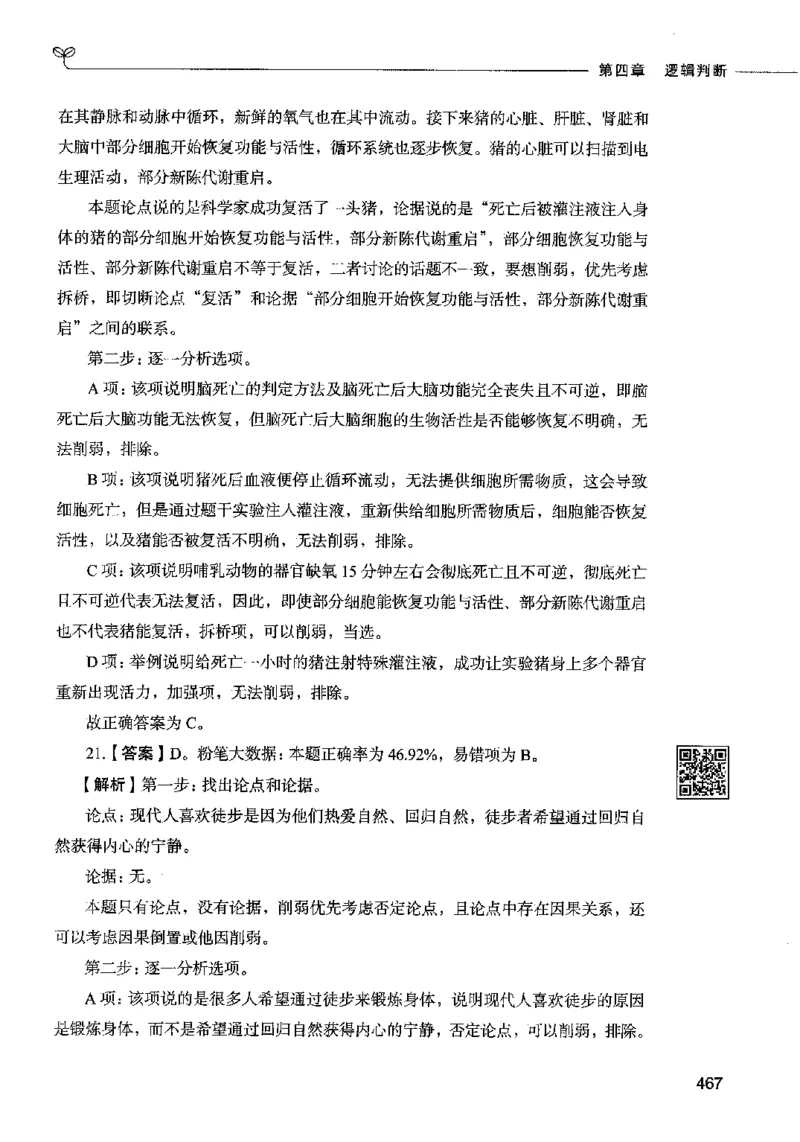 06判断推理（答案）2023年5月版_26吉林考备考资料包_11省考刷题包_04决战行测5000题_行测5000题2023年5月版次