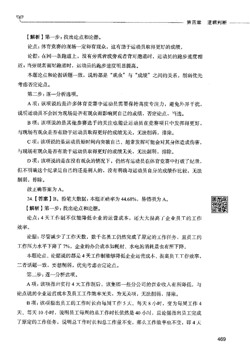 06判断推理（答案）2023年5月版_26吉林考备考资料包_11省考刷题包_04决战行测5000题_行测5000题2023年5月版次