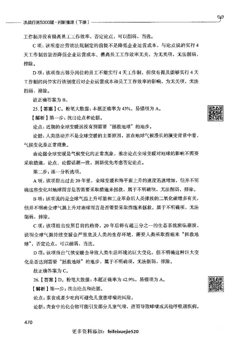 06判断推理（答案）2023年5月版_26吉林考备考资料包_11省考刷题包_04决战行测5000题_行测5000题2023年5月版次