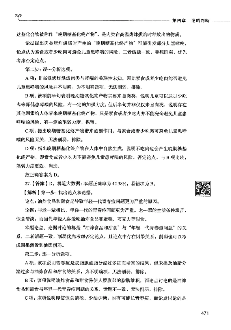 06判断推理（答案）2023年5月版_26吉林考备考资料包_11省考刷题包_04决战行测5000题_行测5000题2023年5月版次