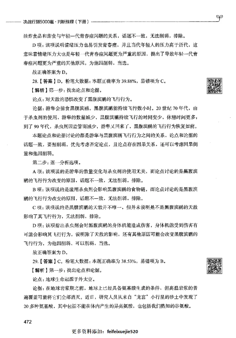 06判断推理（答案）2023年5月版_26吉林考备考资料包_11省考刷题包_04决战行测5000题_行测5000题2023年5月版次