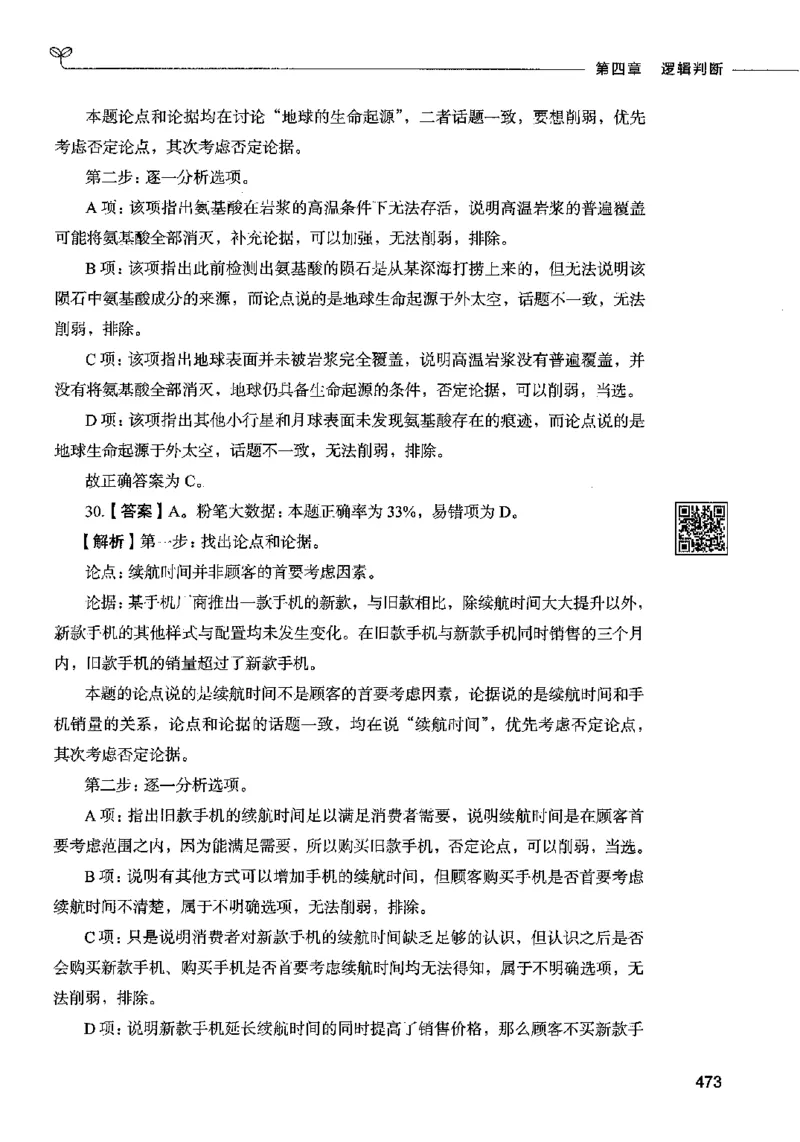 06判断推理（答案）2023年5月版_26吉林考备考资料包_11省考刷题包_04决战行测5000题_行测5000题2023年5月版次