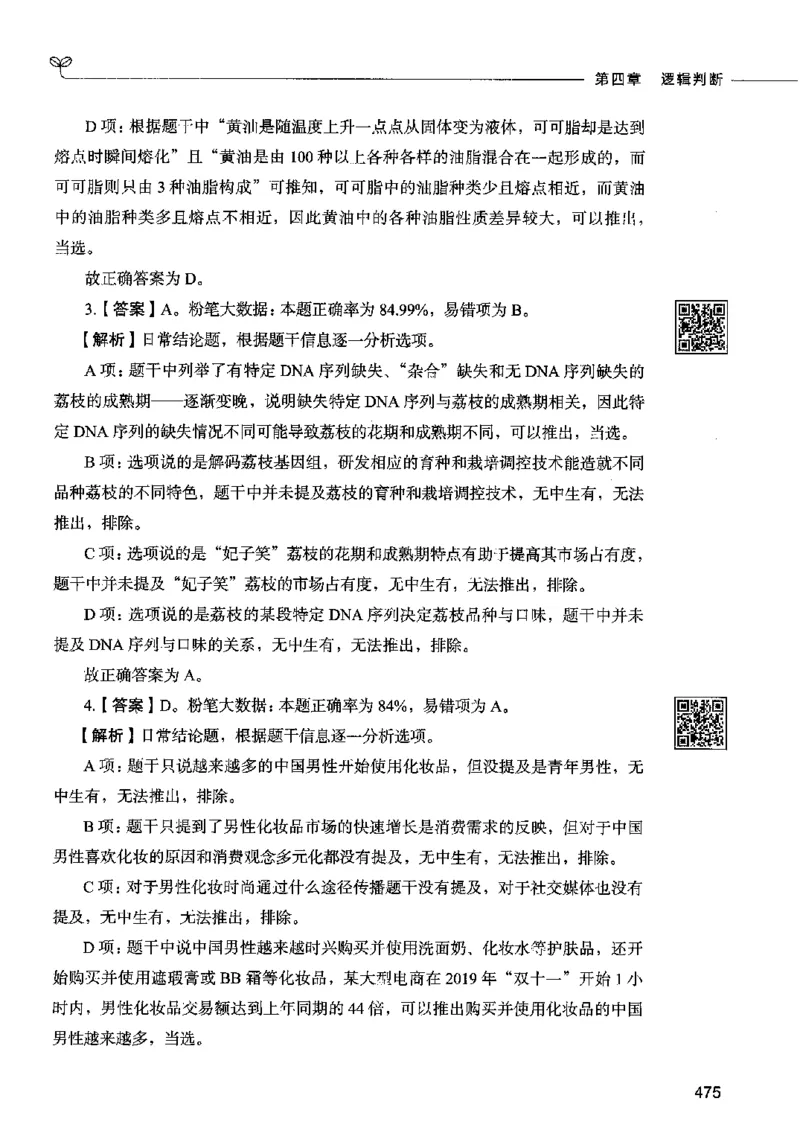 06判断推理（答案）2023年5月版_26吉林考备考资料包_11省考刷题包_04决战行测5000题_行测5000题2023年5月版次
