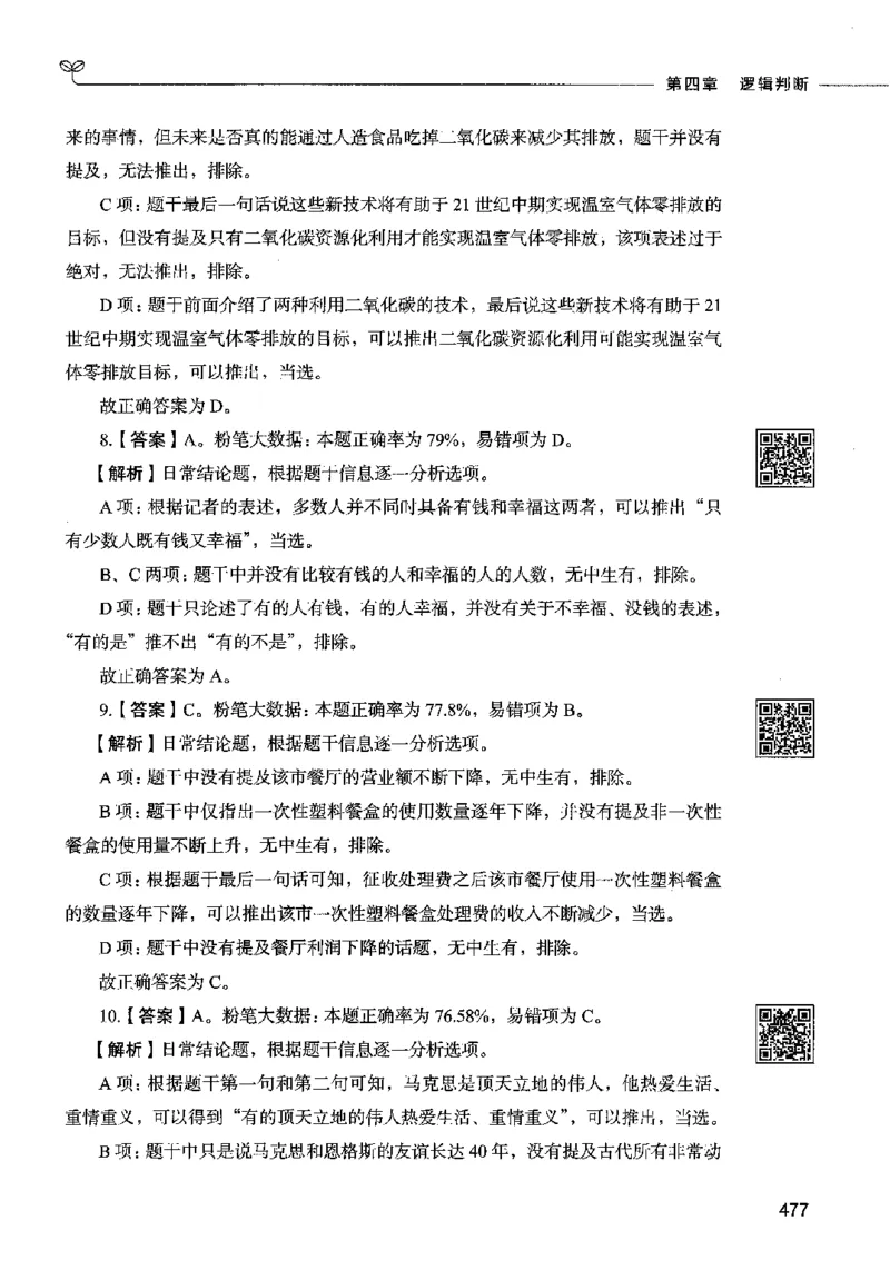 06判断推理（答案）2023年5月版_26吉林考备考资料包_11省考刷题包_04决战行测5000题_行测5000题2023年5月版次