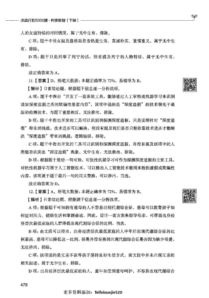 06判断推理（答案）2023年5月版_26吉林考备考资料包_11省考刷题包_04决战行测5000题_行测5000题2023年5月版次