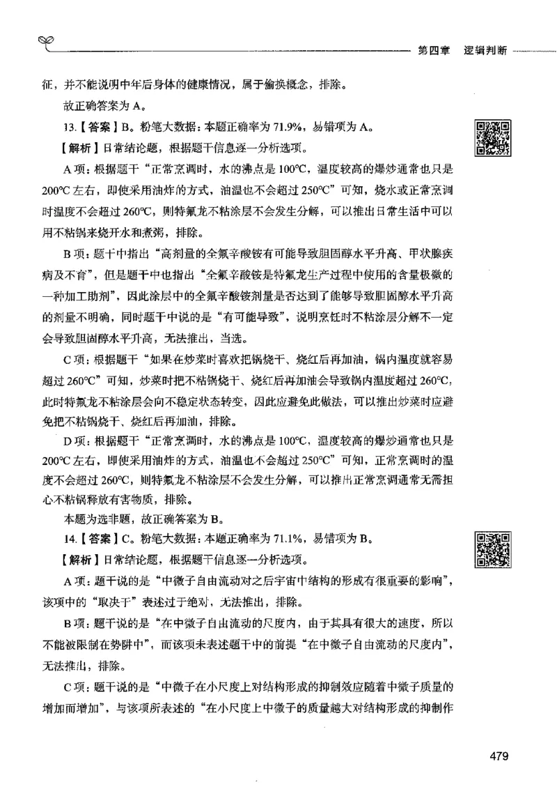 06判断推理（答案）2023年5月版_26吉林考备考资料包_11省考刷题包_04决战行测5000题_行测5000题2023年5月版次
