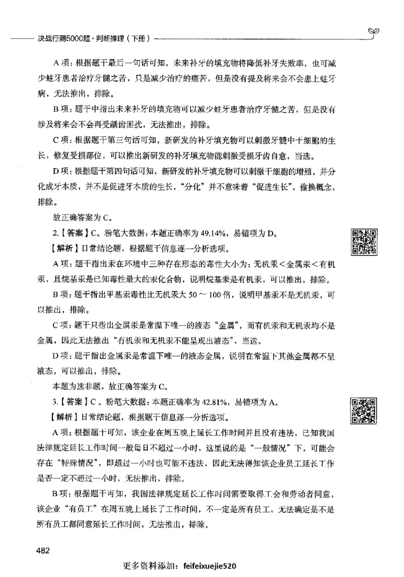 06判断推理（答案）2023年5月版_26吉林考备考资料包_11省考刷题包_04决战行测5000题_行测5000题2023年5月版次