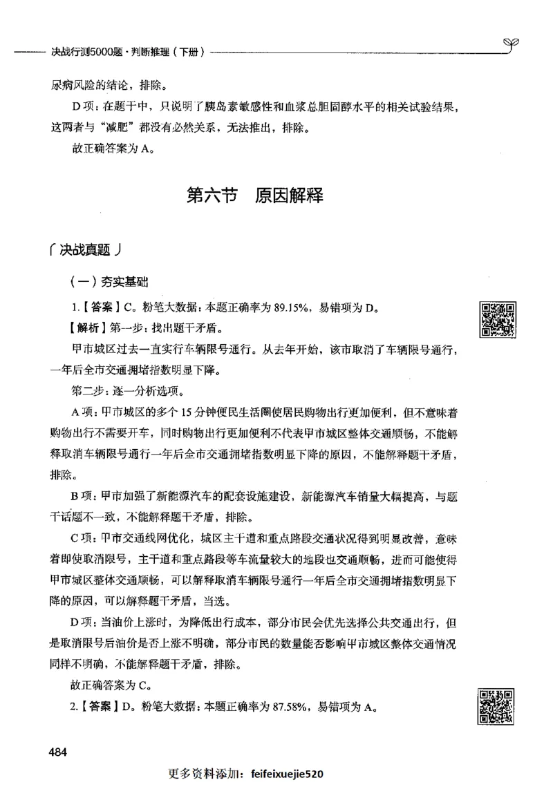 06判断推理（答案）2023年5月版_26吉林考备考资料包_11省考刷题包_04决战行测5000题_行测5000题2023年5月版次