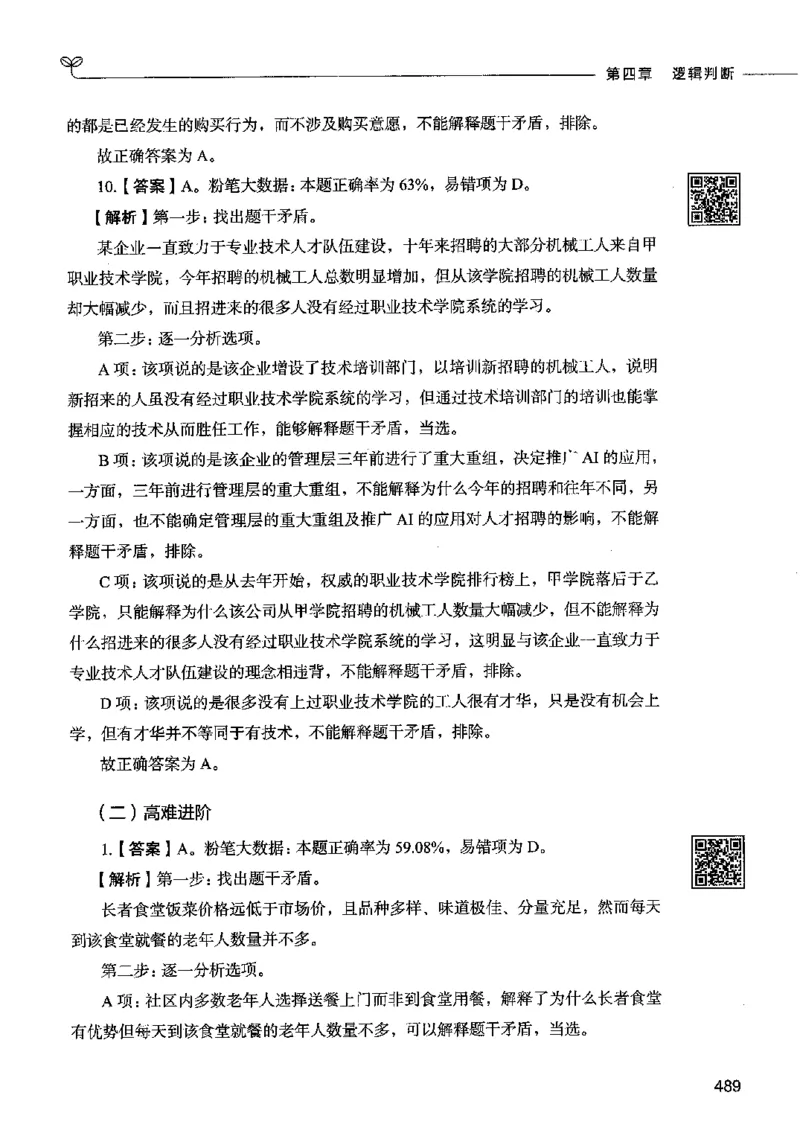 06判断推理（答案）2023年5月版_26吉林考备考资料包_11省考刷题包_04决战行测5000题_行测5000题2023年5月版次