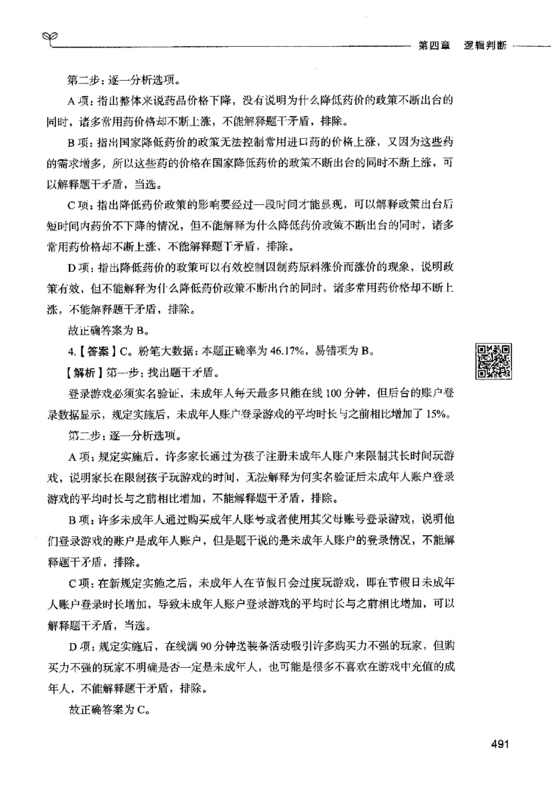 06判断推理（答案）2023年5月版_26吉林考备考资料包_11省考刷题包_04决战行测5000题_行测5000题2023年5月版次