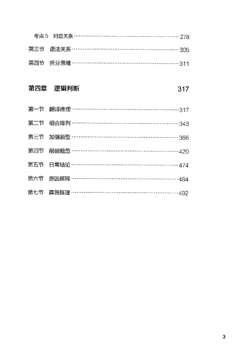 06判断推理（答案）2023年5月版_26吉林考备考资料包_11省考刷题包_04决战行测5000题_行测5000题2023年5月版次
