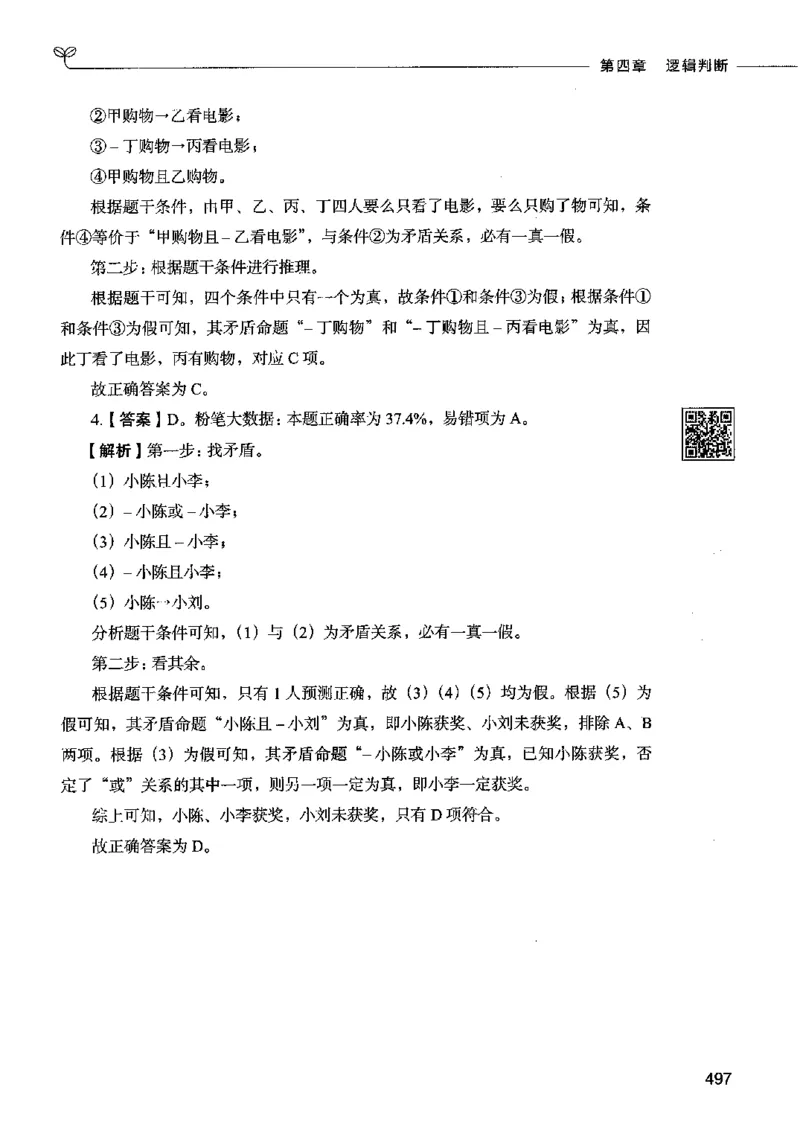 06判断推理（答案）2023年5月版_26吉林考备考资料包_11省考刷题包_04决战行测5000题_行测5000题2023年5月版次