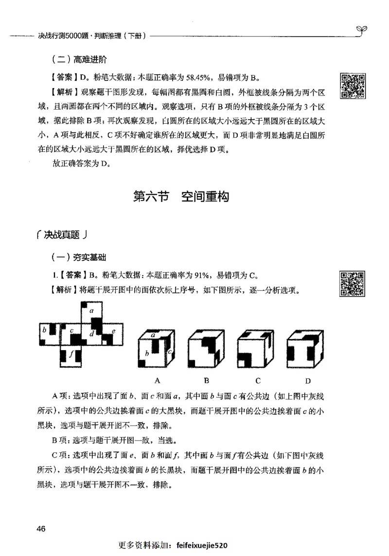 06判断推理（答案）2023年5月版_26吉林考备考资料包_11省考刷题包_04决战行测5000题_行测5000题2023年5月版次