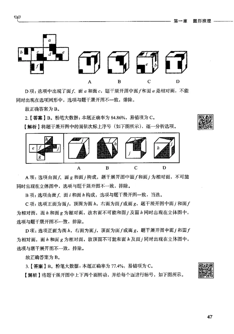 06判断推理（答案）2023年5月版_26吉林考备考资料包_11省考刷题包_04决战行测5000题_行测5000题2023年5月版次